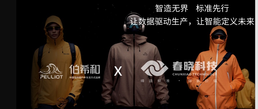 伯希和携手Galaxy银河iGST，迈出供应链数字化管理的关键一步