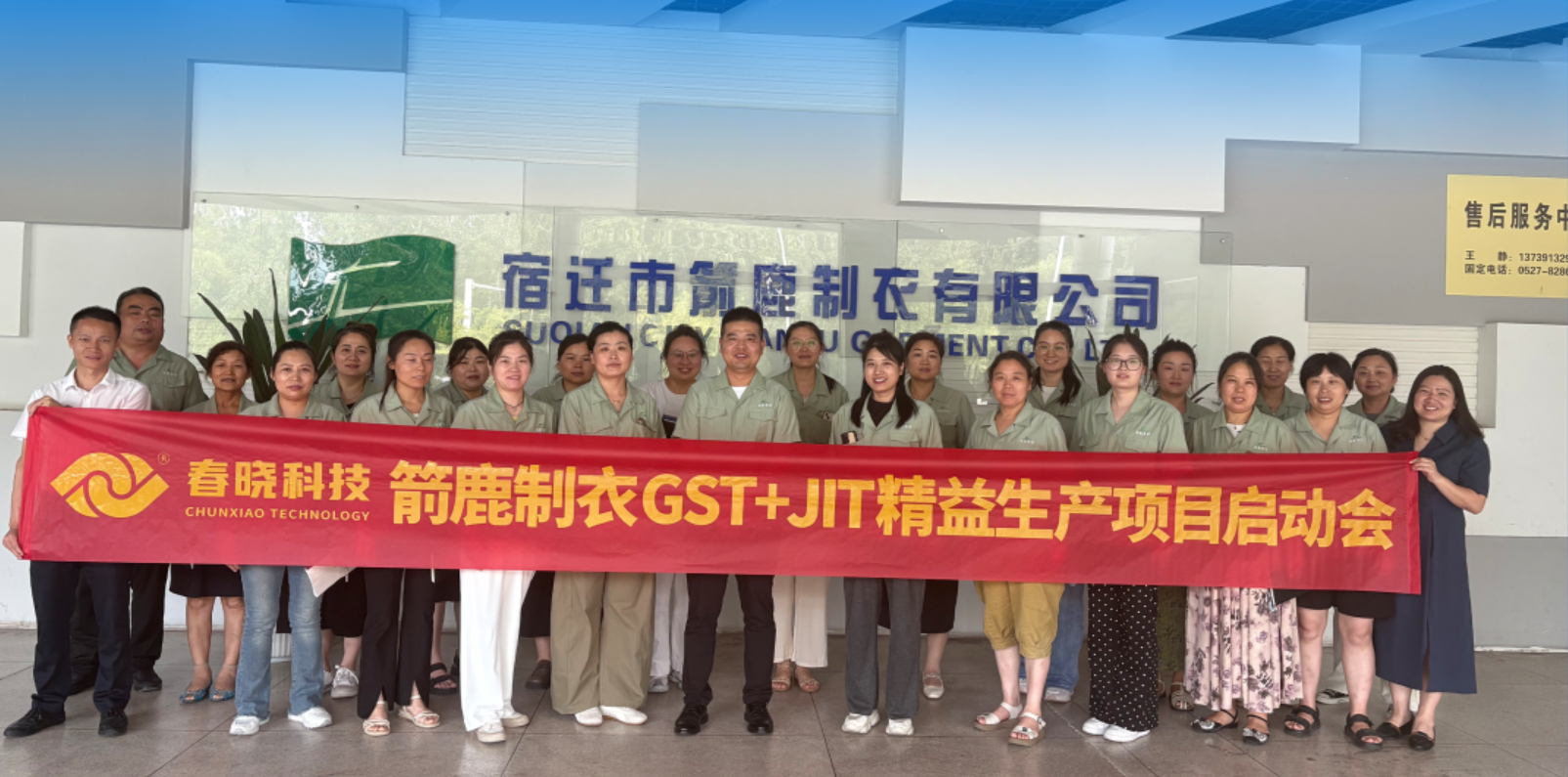 箭鹿集团正式启动Galaxy银河 GST 系统与 JIT 精益生产项目​